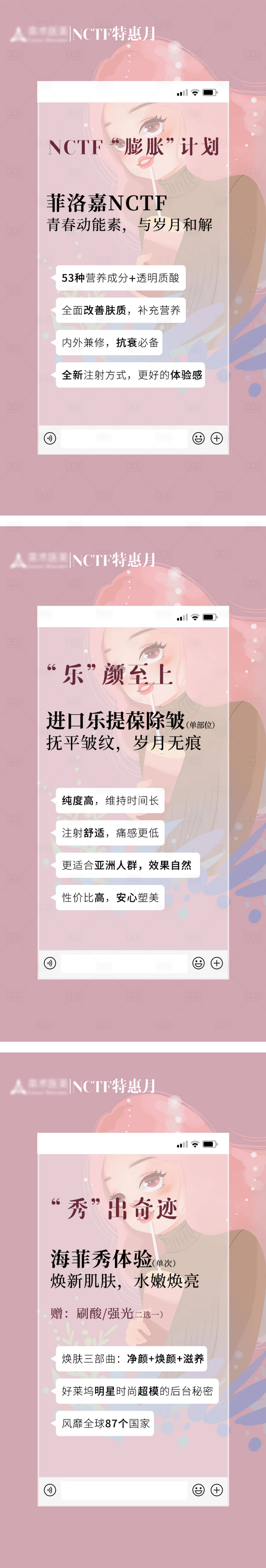 源文件下载【享设计】搜索编号：73850011575866121【医美活动海报】