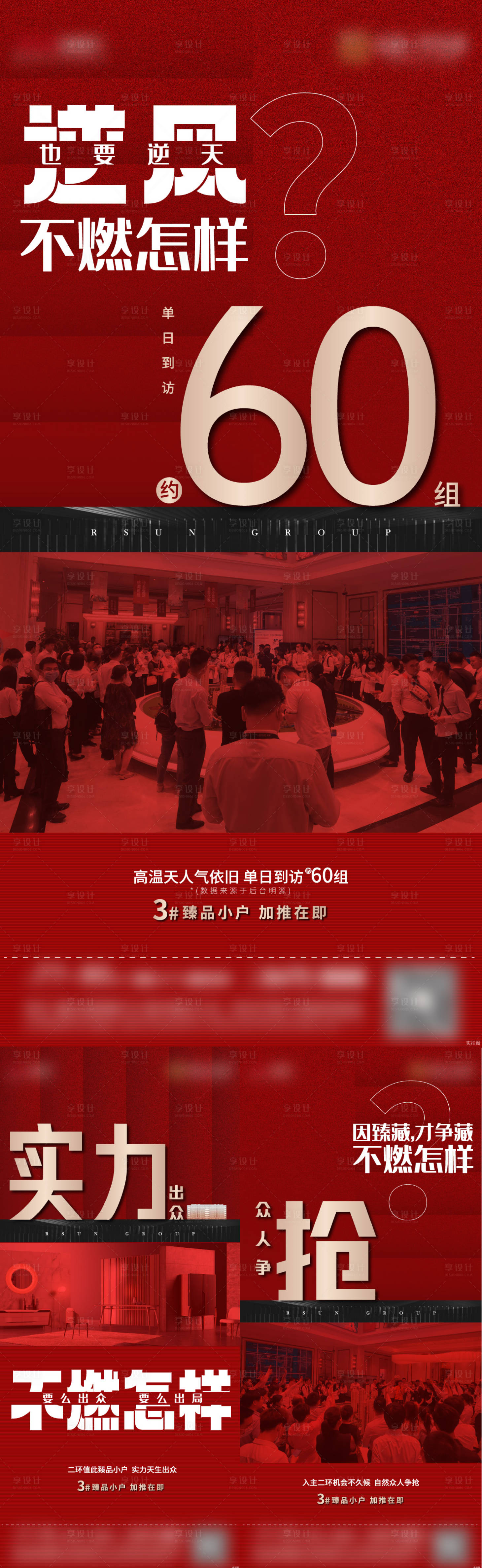 源文件下载【人气海报刷屏】编号：85780011465221912
