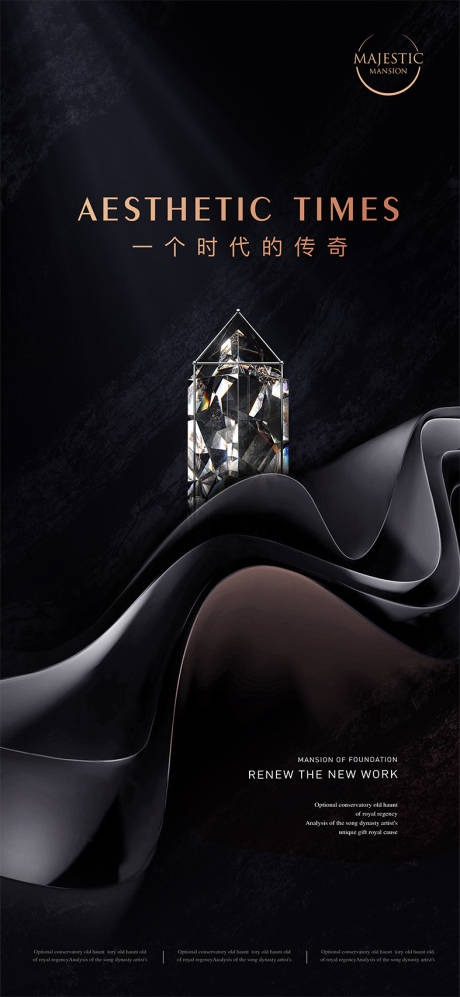 钻石品质豪宅广告