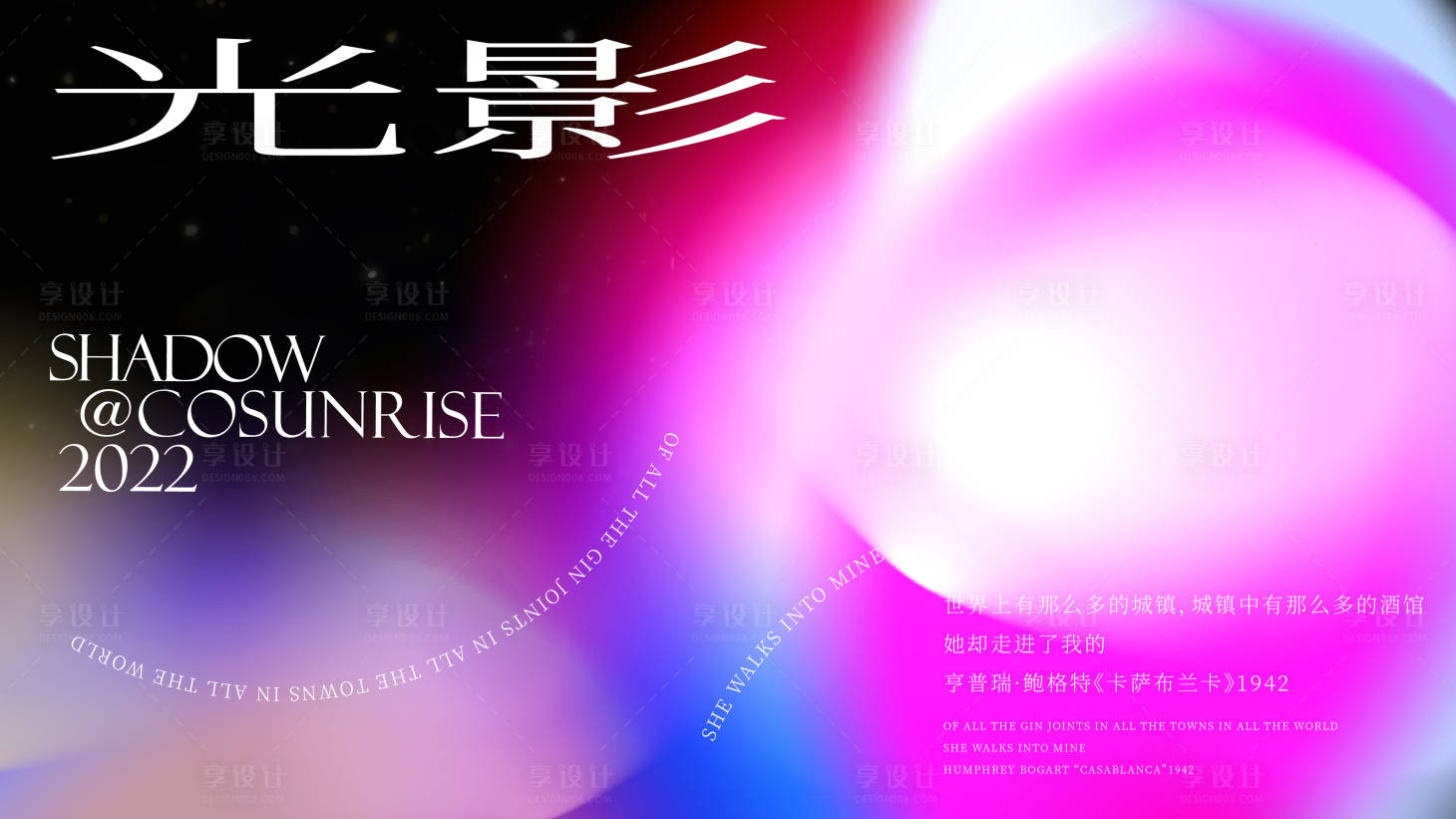 源文件下载【光影海报】编号：46600011699987611