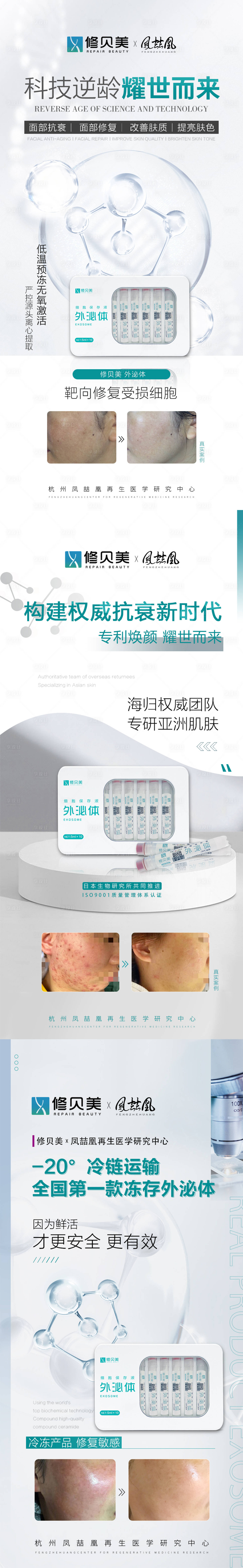 源文件下載【享設(shè)計(jì)】搜索編號(hào)：18180011591846588【外泌體醫(yī)美美容海報(bào)】