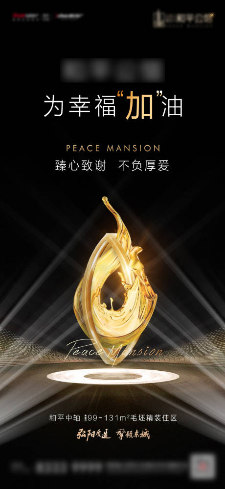 源文件下載【享設計】搜索編號：87580011883002850【地產加油活動黑金海報】