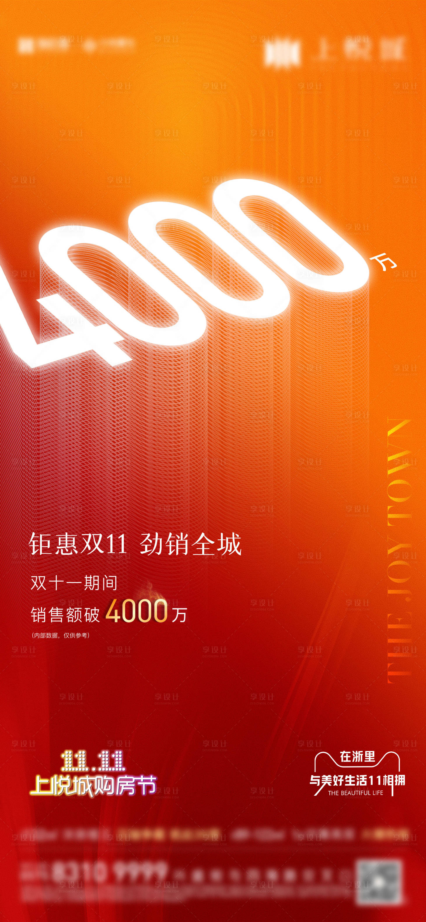 源文件下载【享设计】搜索编号：78930011459422064【橙红数字热销金额海报】
