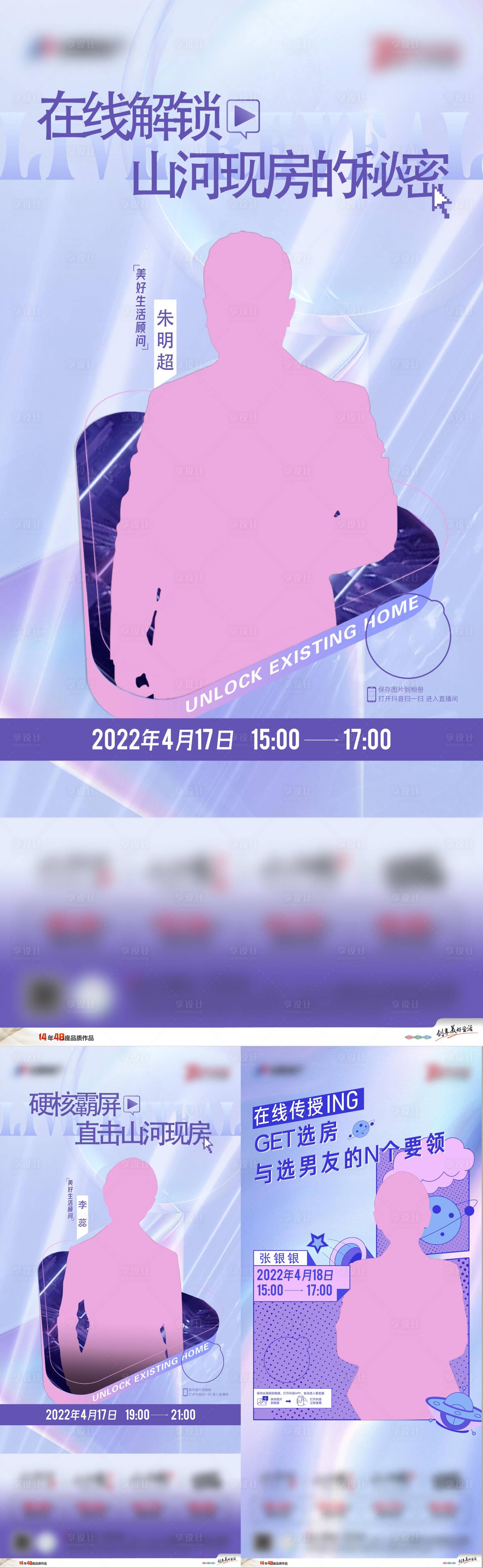 源文件下载【享设计】搜索编号：67730011911455443【房地产直播单图】