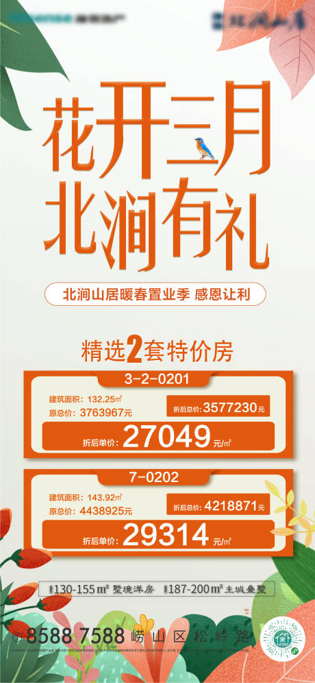 源文件下载【地产特价房】编号：39780011432699377