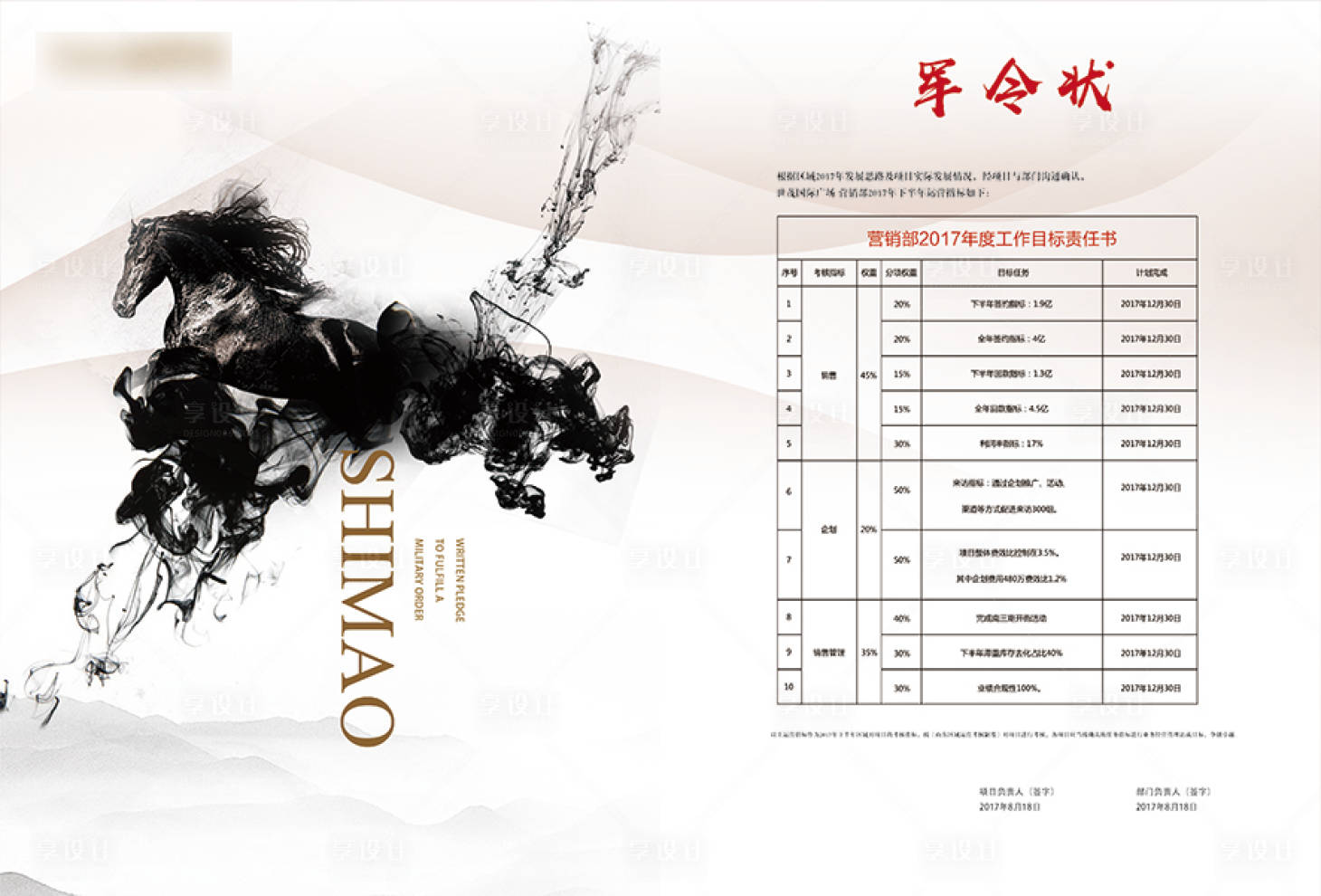 源文件下載【享設計】搜索編號：75600011897156270【軍令狀活動背景板】