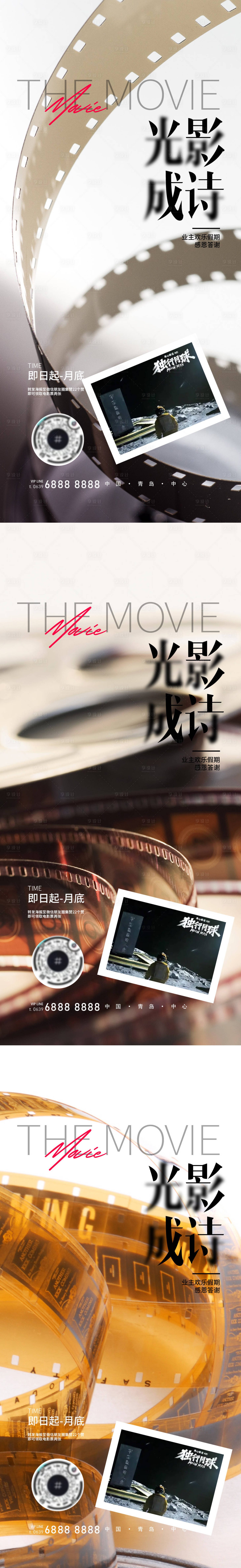源文件下載【享設計】搜索編號：23720011555724814【電影懸念膠片活動海報】