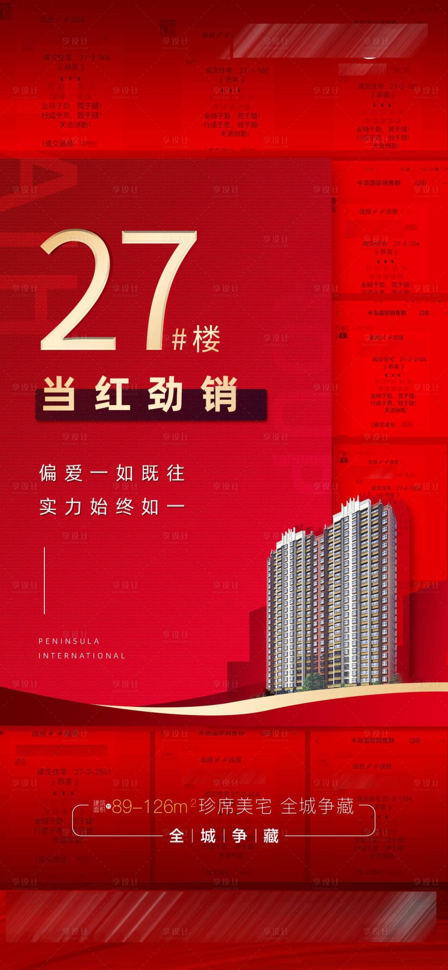 源文件下载【享设计】搜索编号：24100011809603743【地产热销海报】