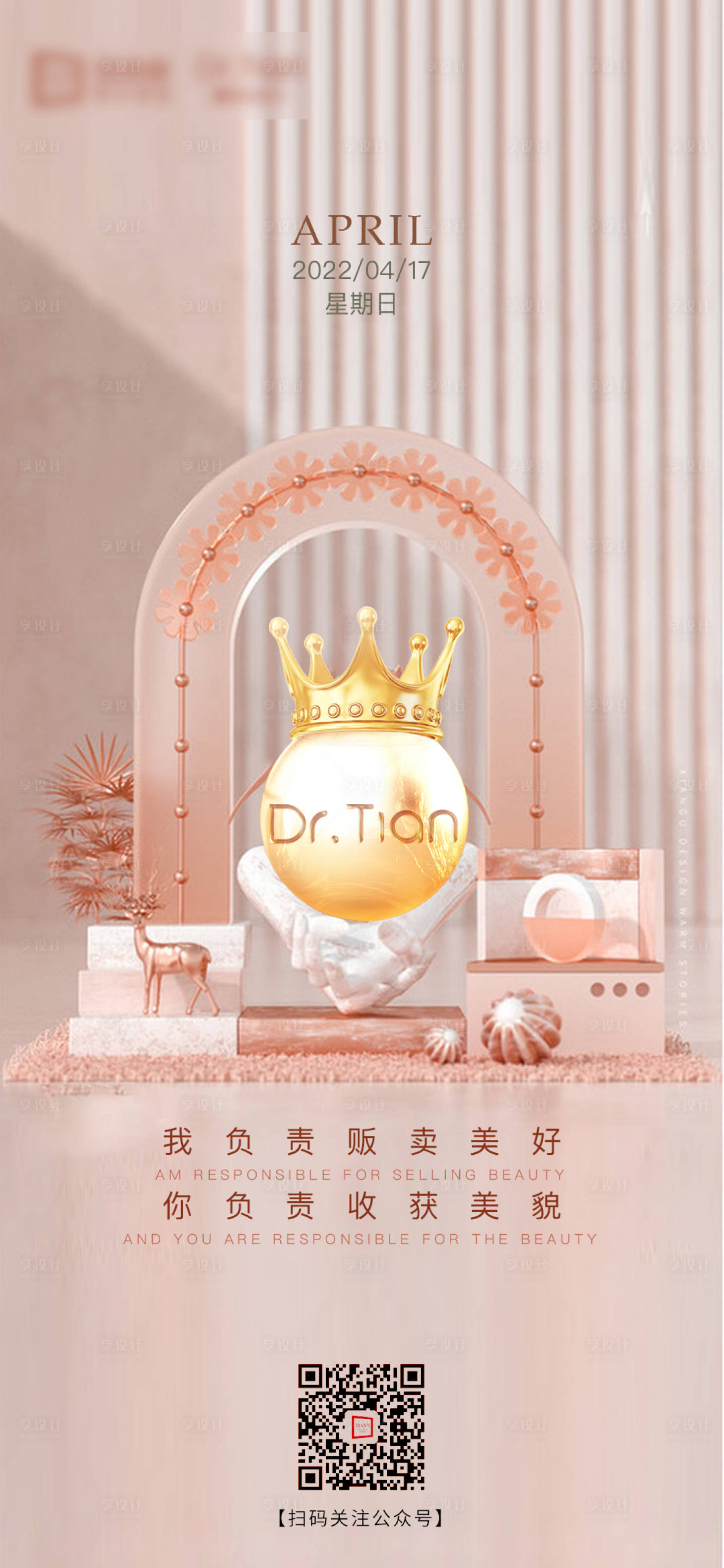 源文件下载【享设计】搜索编号：10650011948688885【C4D海报】