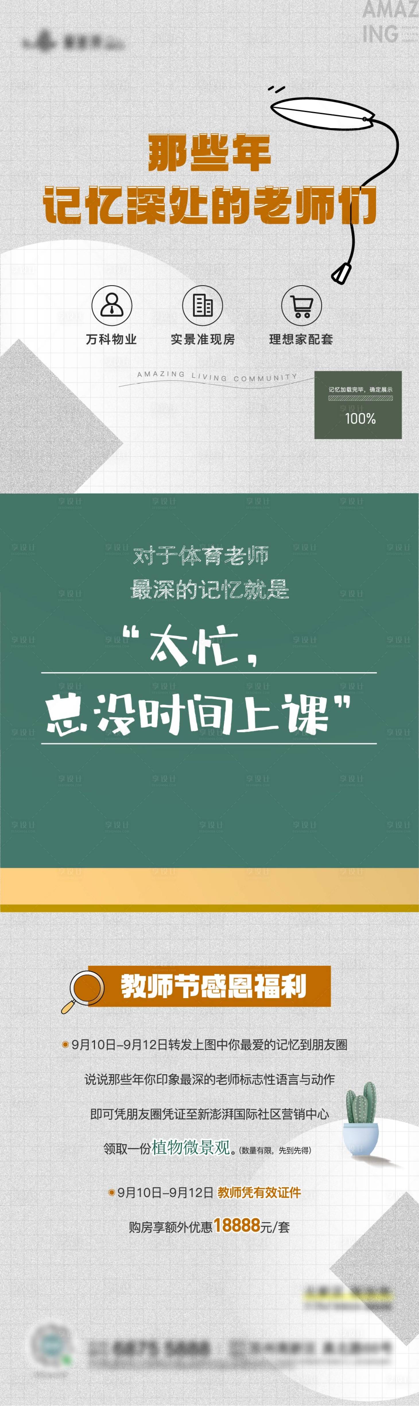源文件下载【享设计】搜索编号：62670011961809663【教师节三宫格长图海报】