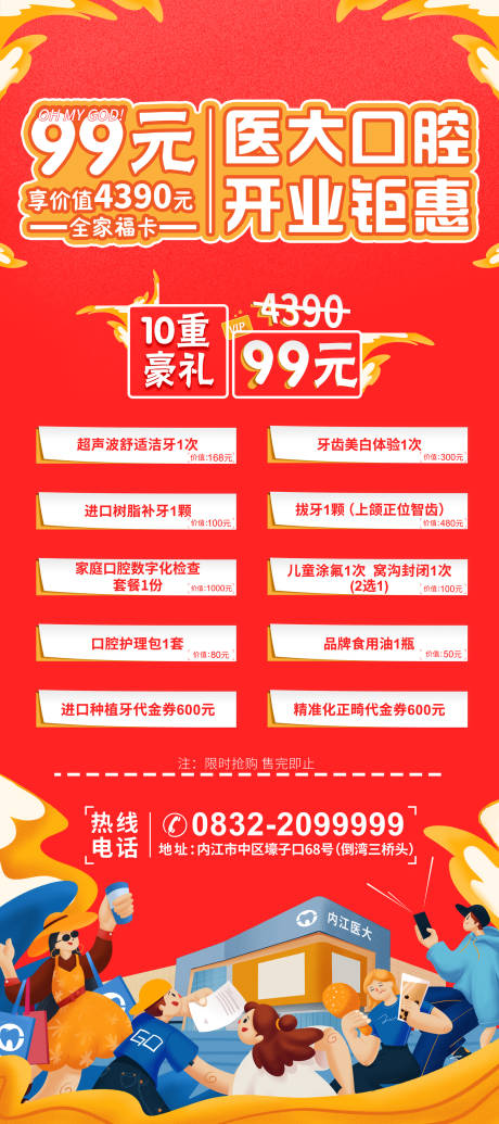 源文件下载【口腔开业钜惠海报】编号：99990011779849517