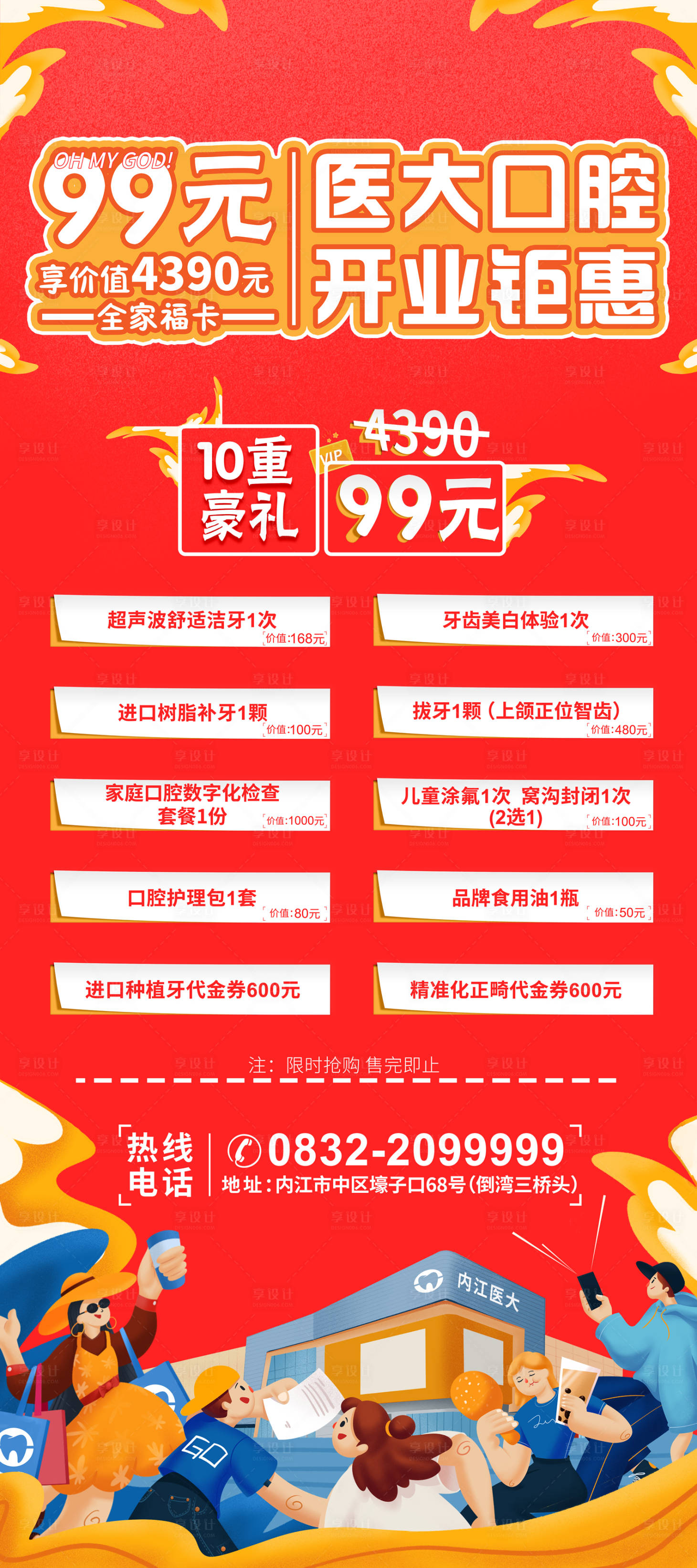 源文件下载【口腔开业钜惠海报】编号：99990011779849517
