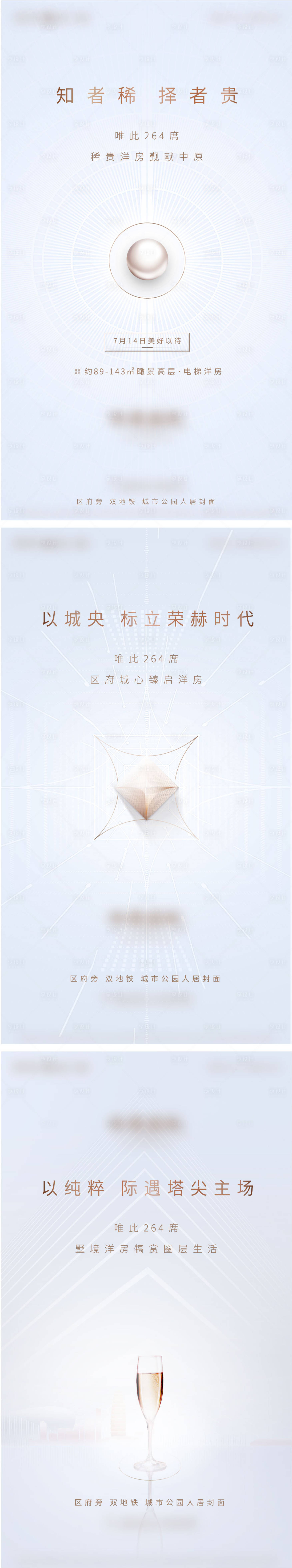源文件下载【享设计】搜索编号：14530011462568440【洋房价值点系列海报】