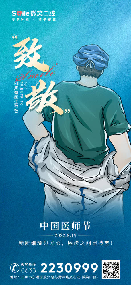 源文件下载【医师节海报】编号：60180011728658769