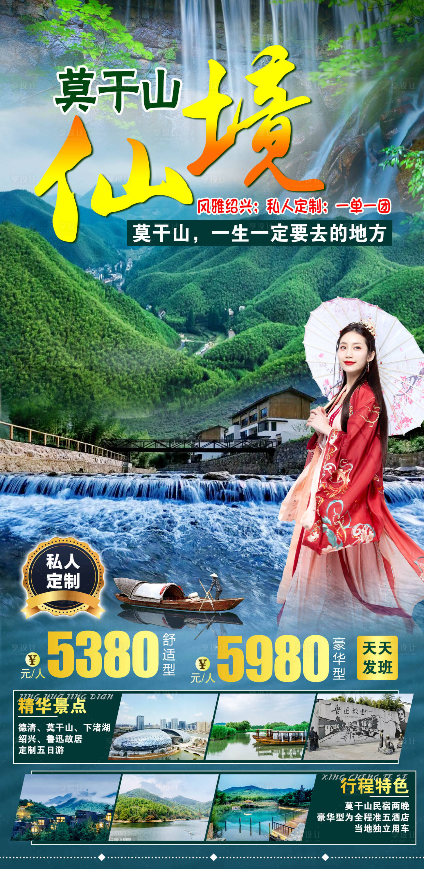 源文件下载【莫干山】编号：86280011744336424