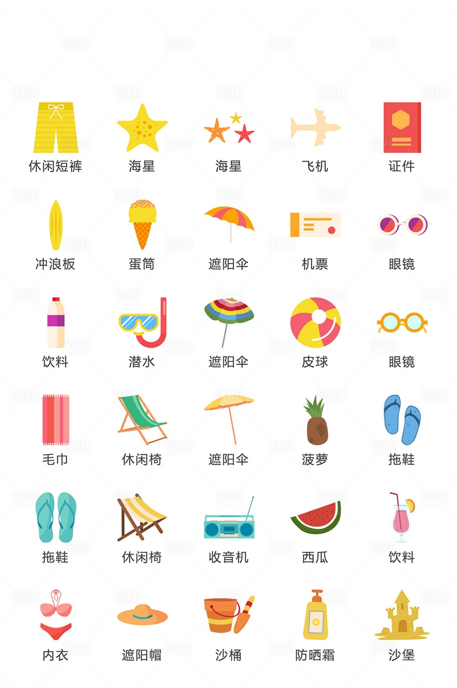 源文件下載【享設計】搜索編號：43110011470903676【地產夏季活動常規圖標icon】