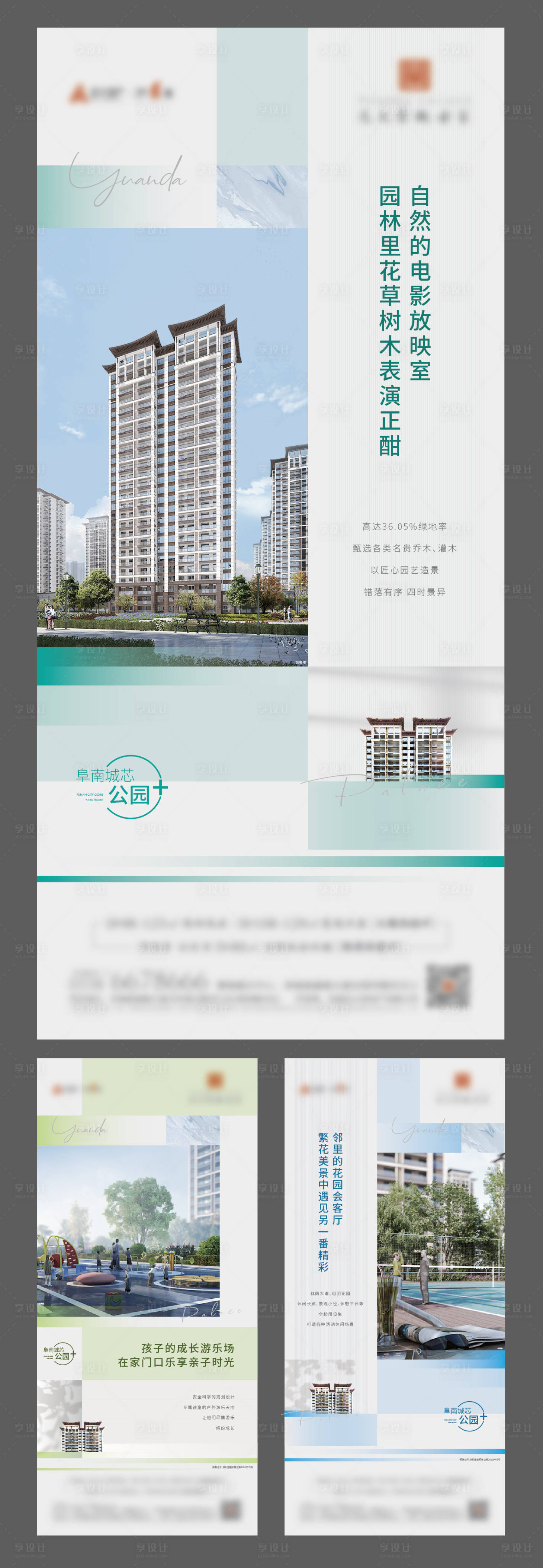 源文件下载【享设计】搜索编号：57290011918097643【地产配套价值点系列海报】