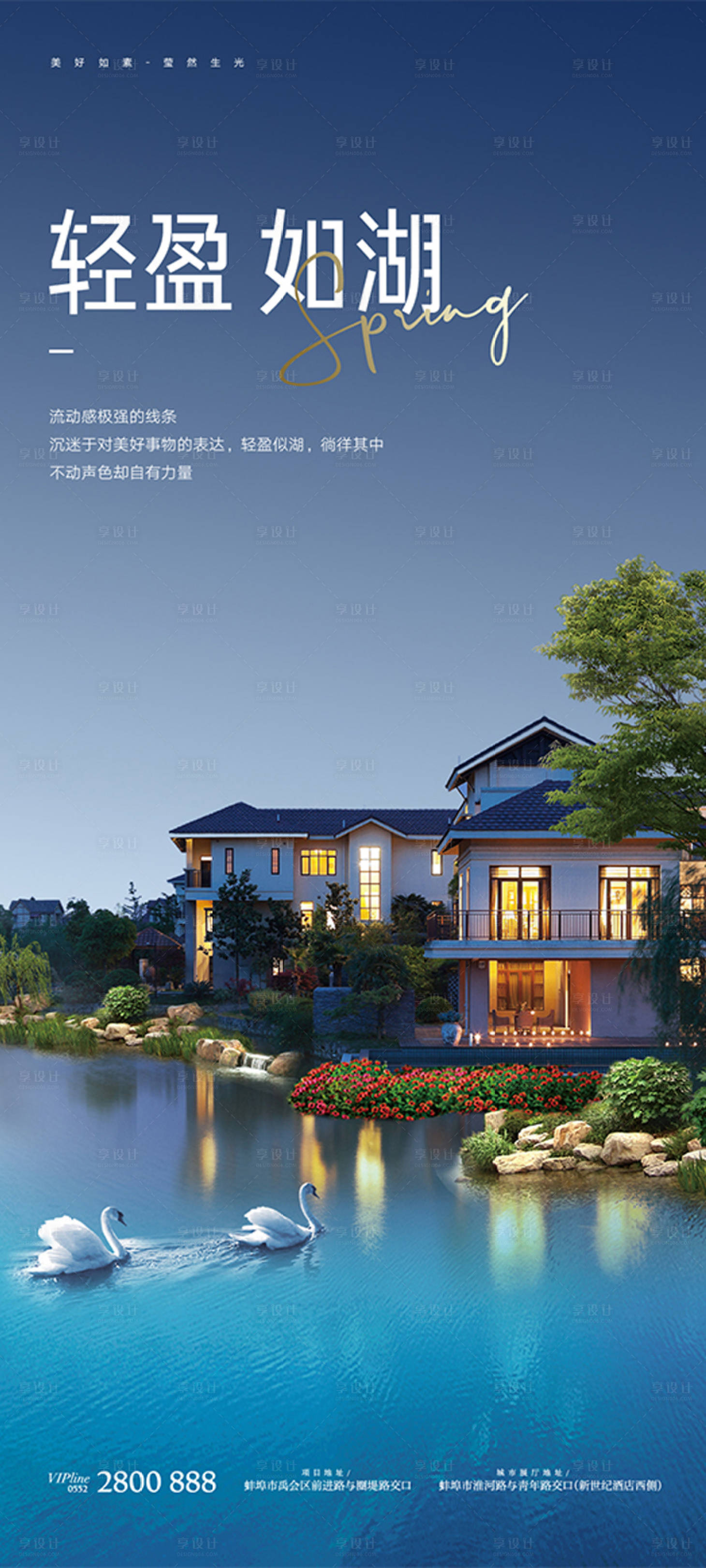 源文件下載【地產湖居別墅豪宅形象海報】編號：40380011915707097