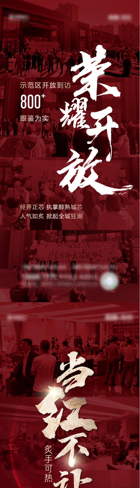 源文件下载【房地产红金热销人气海报】编号：27380011802307680