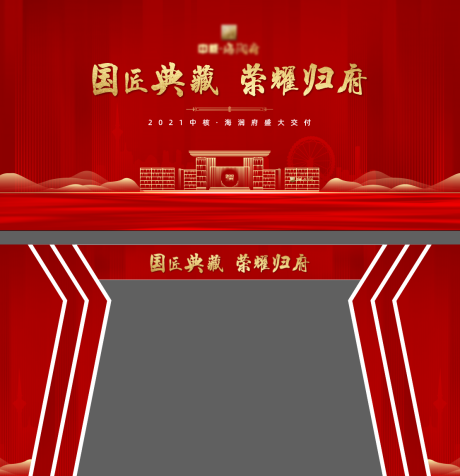 源文件下载【地产红色交付中式】编号：49670011566527525