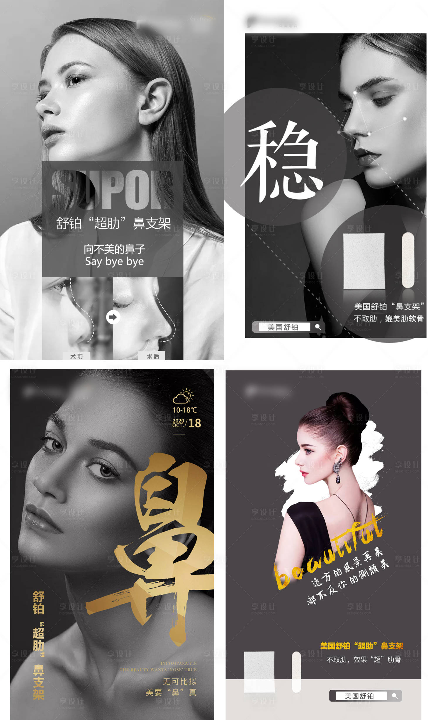 源文件下载【享设计】搜索编号：97990011474788767【医美早安图鼻综合海报】