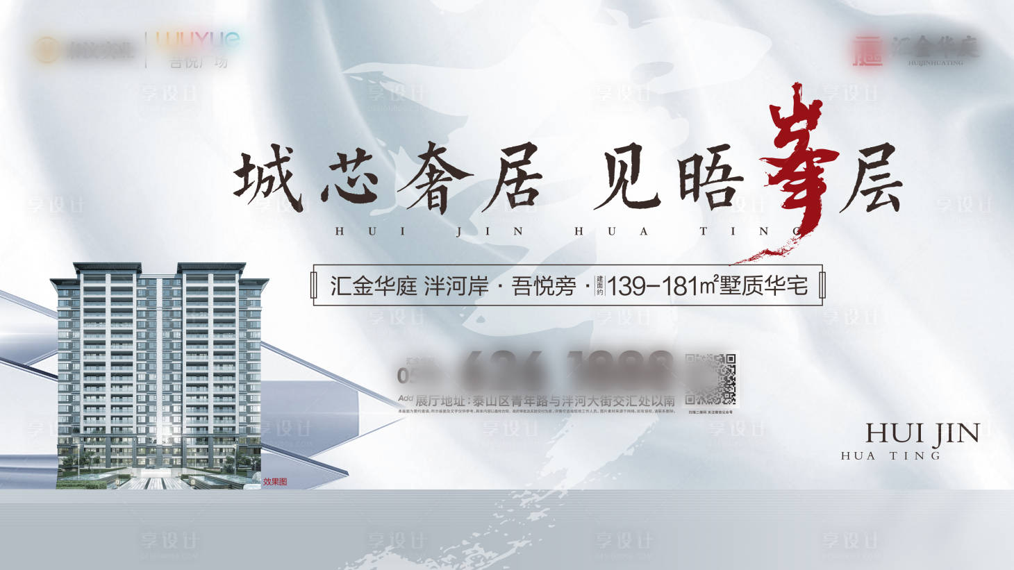 源文件下載【享設(shè)計】搜索編號：69320011678807092【地產(chǎn)住宅展板  】