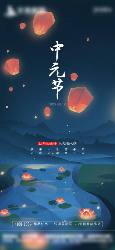 中元节系列海报