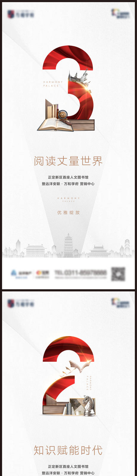 源文件下载【地产倒计时海报】编号：18350011710662802