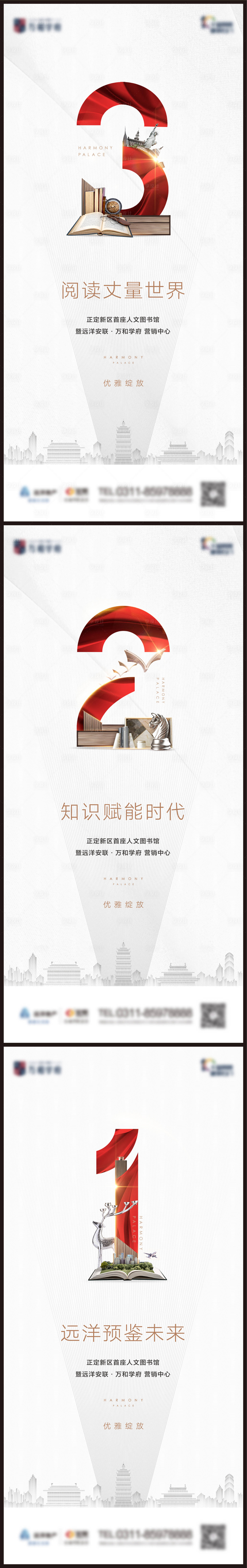 源文件下载【地产倒计时海报】编号：18350011710662802