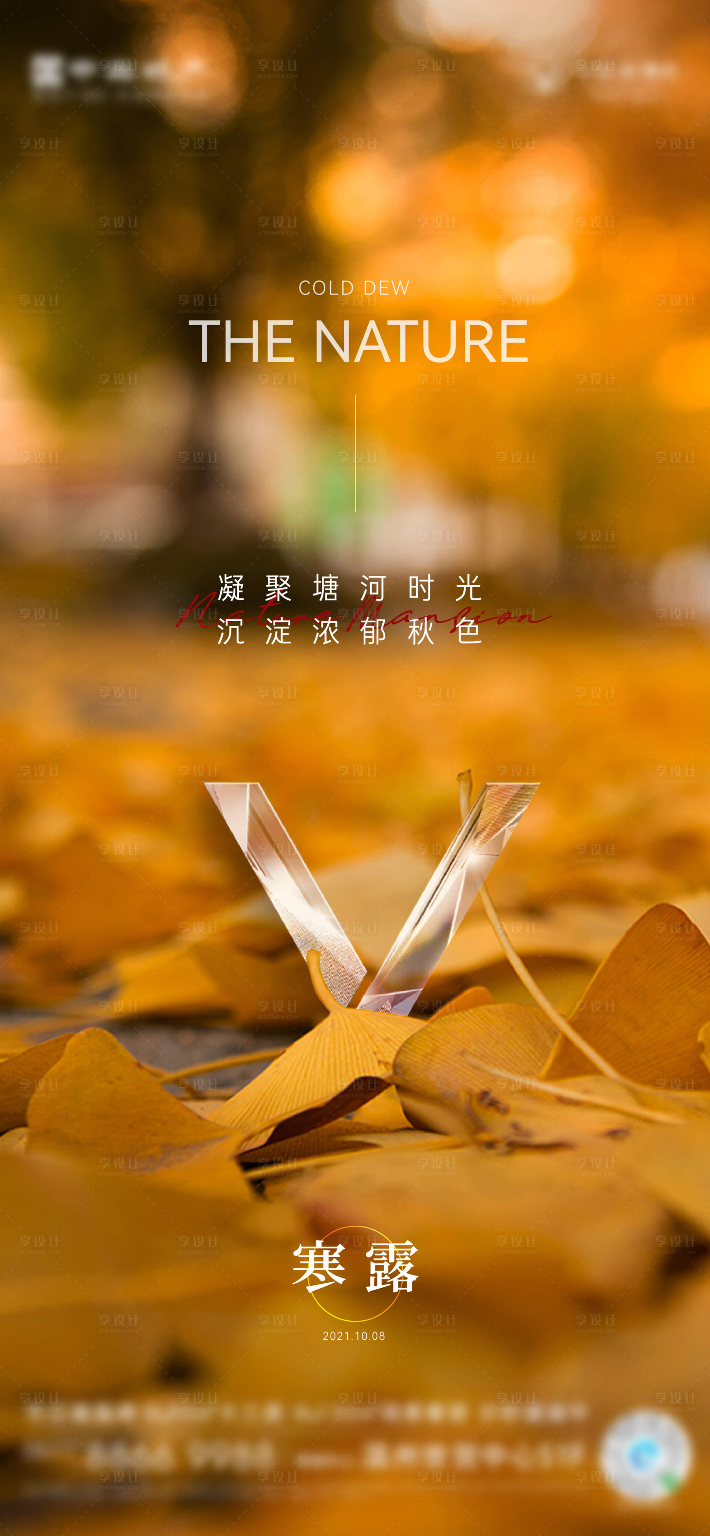 源文件下載【享設計】搜索編號：71670011487427958【地產寒露節氣秋天海報】