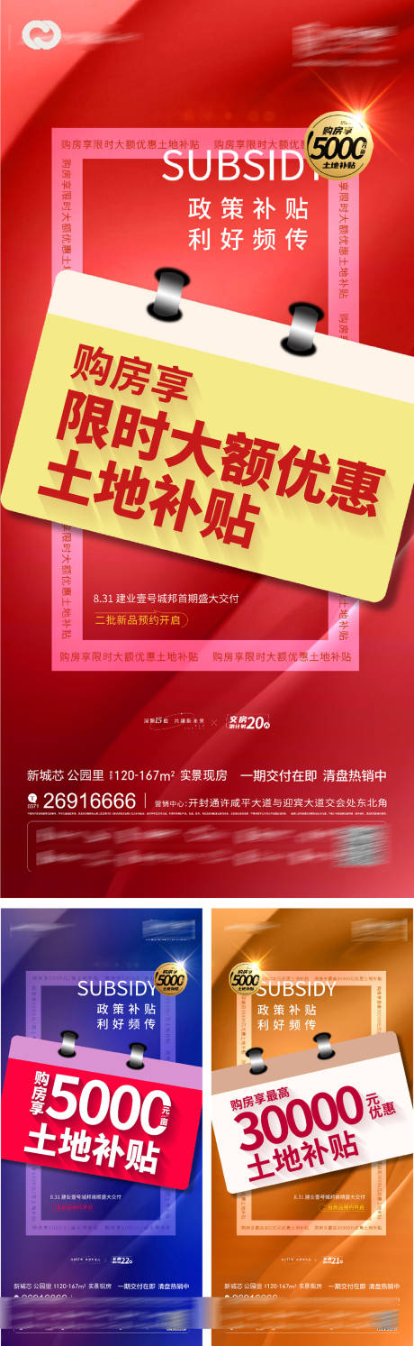 源文件下载【地产价值点活动海报】编号：65510011923848001