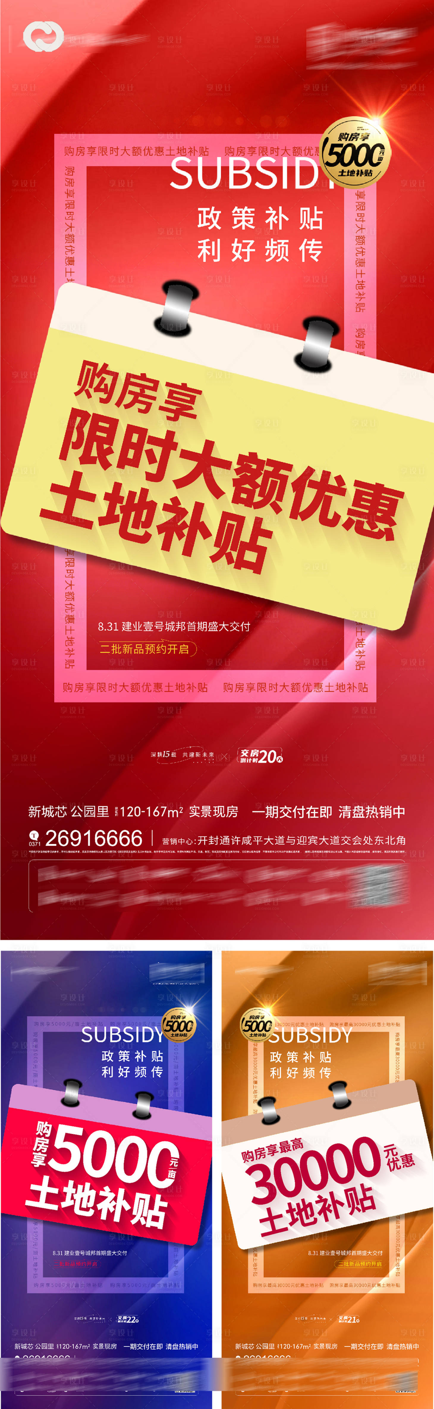 源文件下载【地产价值点活动海报】编号：65510011923848001