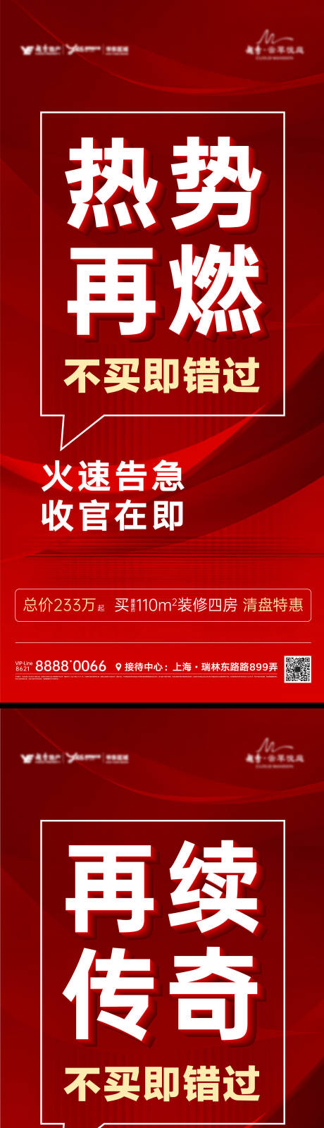 源文件下载【地产热销微信海报】编号：20220807181348591