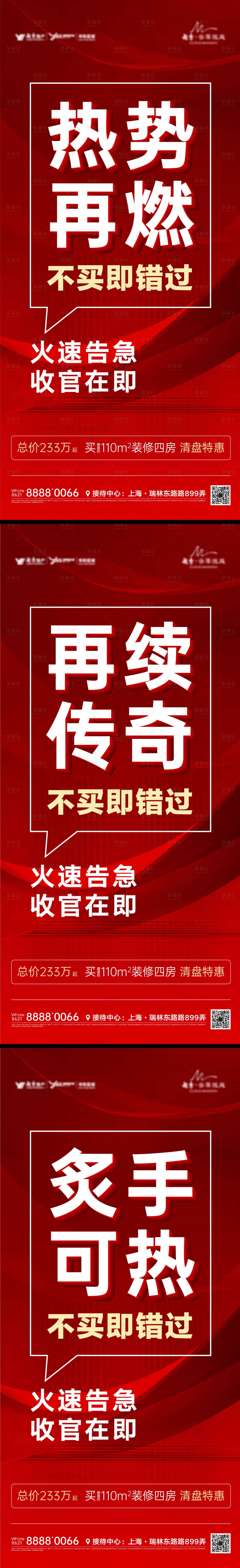 源文件下载【地产热销微信海报】编号：68360011517618553