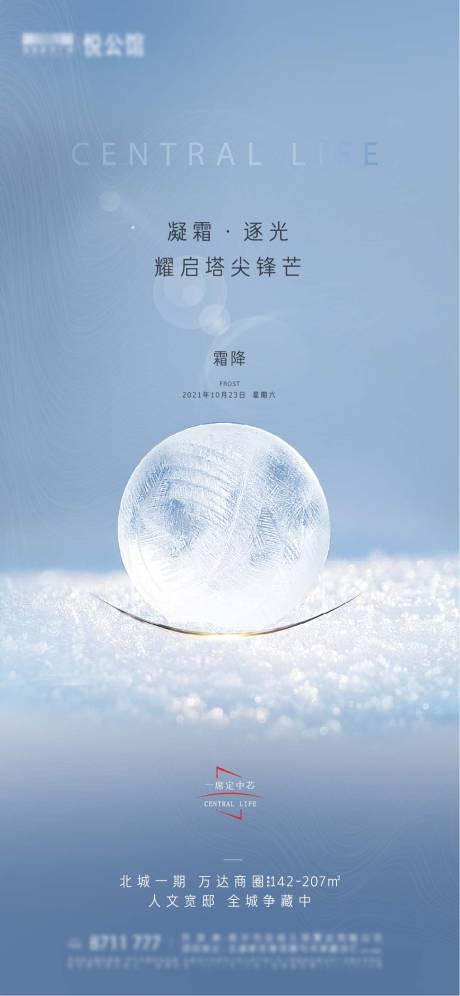 源文件下载【寒露节气海报】编号：48070011889216385