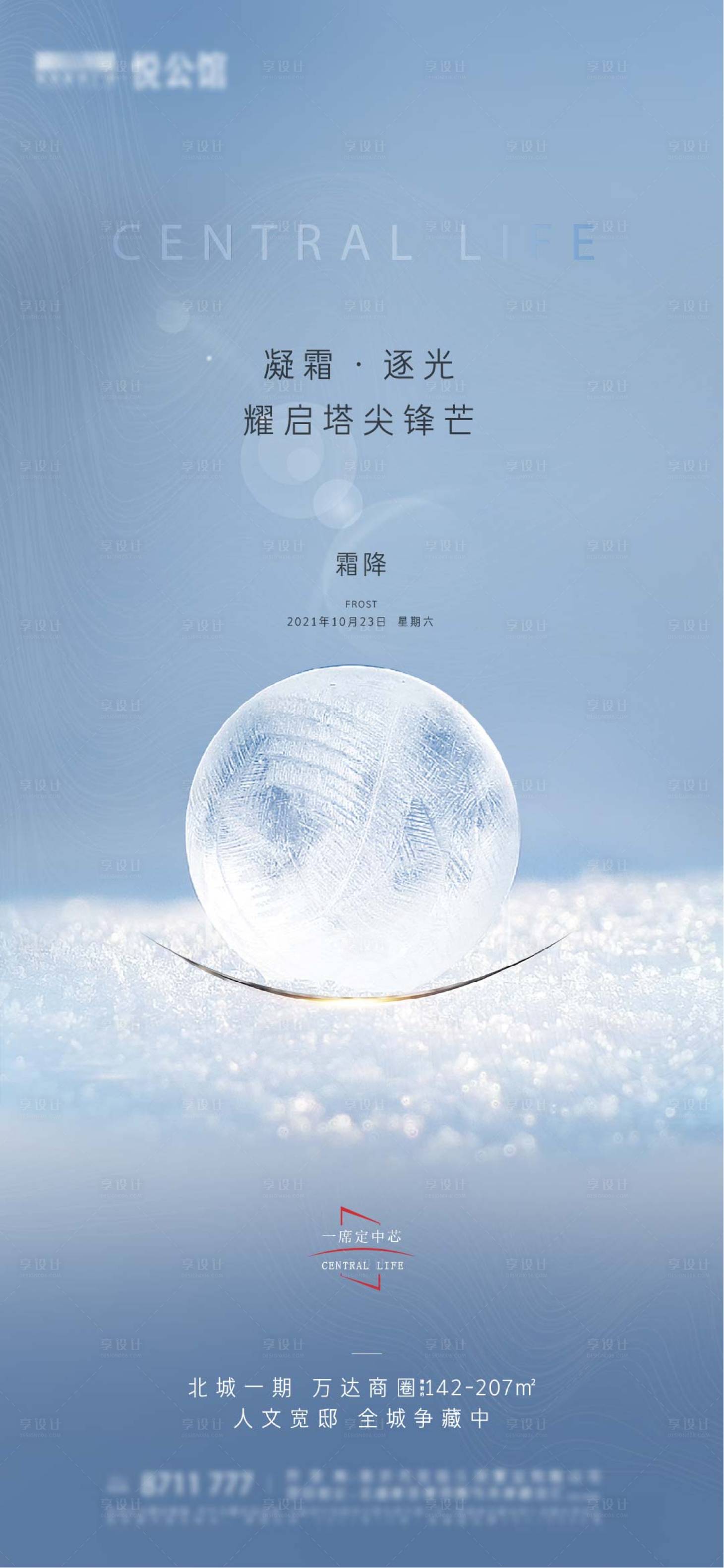 源文件下载【享设计】搜索编号：48070011889216385【寒露节气海报】