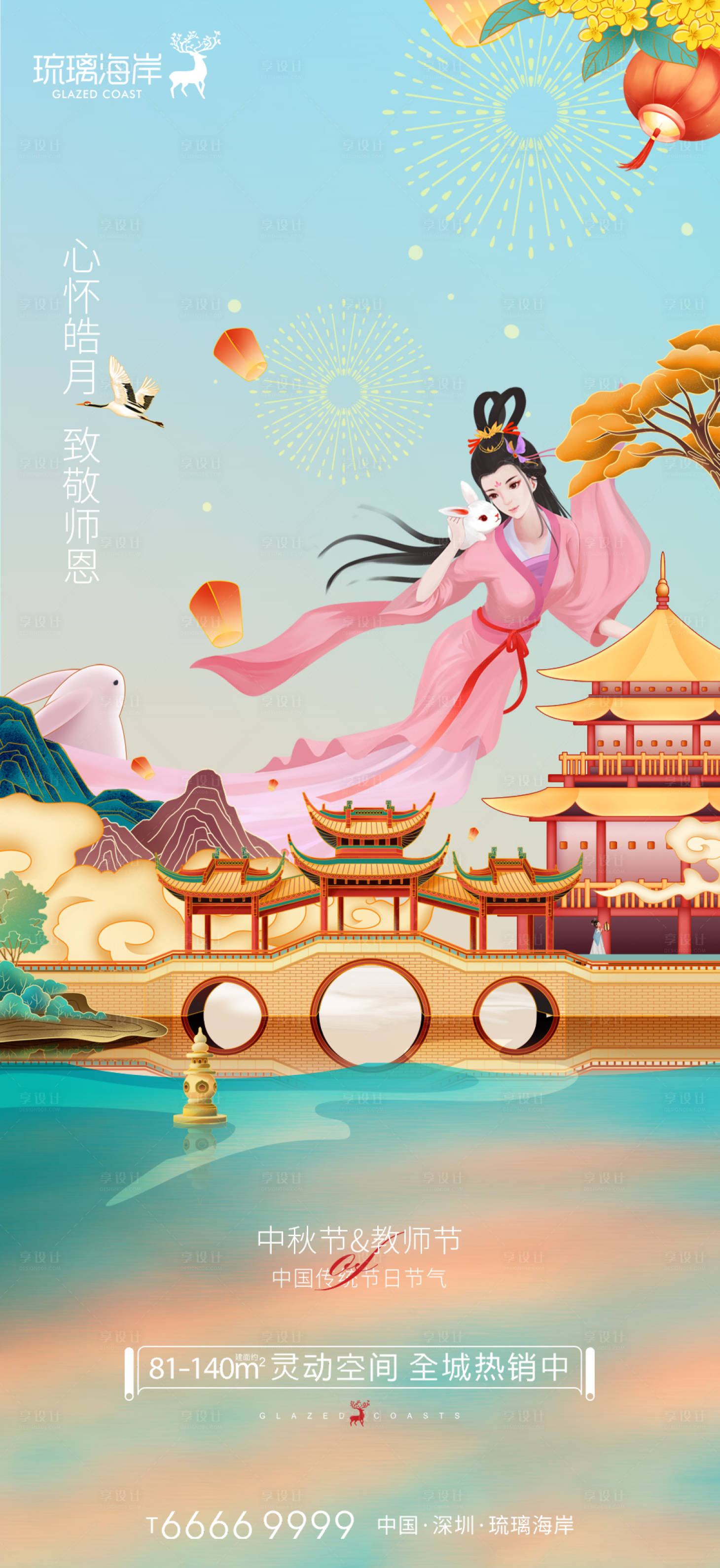 源文件下載【享設(shè)計(jì)】搜索編號(hào)：17360011913381271【中秋節(jié)教師節(jié)海報(bào)】