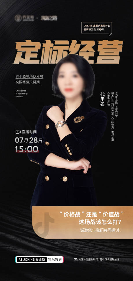 源文件下载【定标经营直播海报】编号：93420011935133597