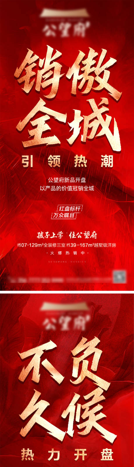 源文件下载【开盘海报】编号：86970011605509672