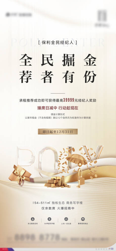 源文件下載【全民經(jīng)紀人刷屏海報】編號：86200011774974705
