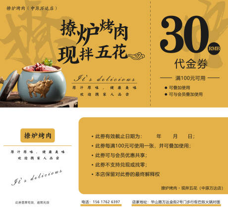 源文件下載【享設計】搜索編號：47300011733246880【餐飲飯店代金券優惠券】