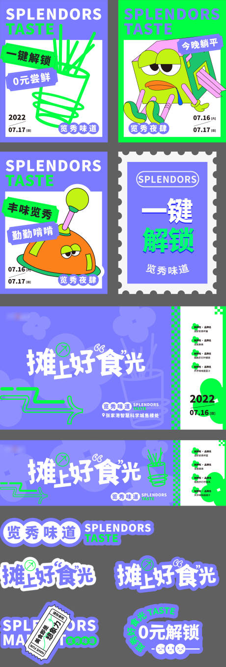 源文件下载【地产夜市活动物料】编号：46630011451997637