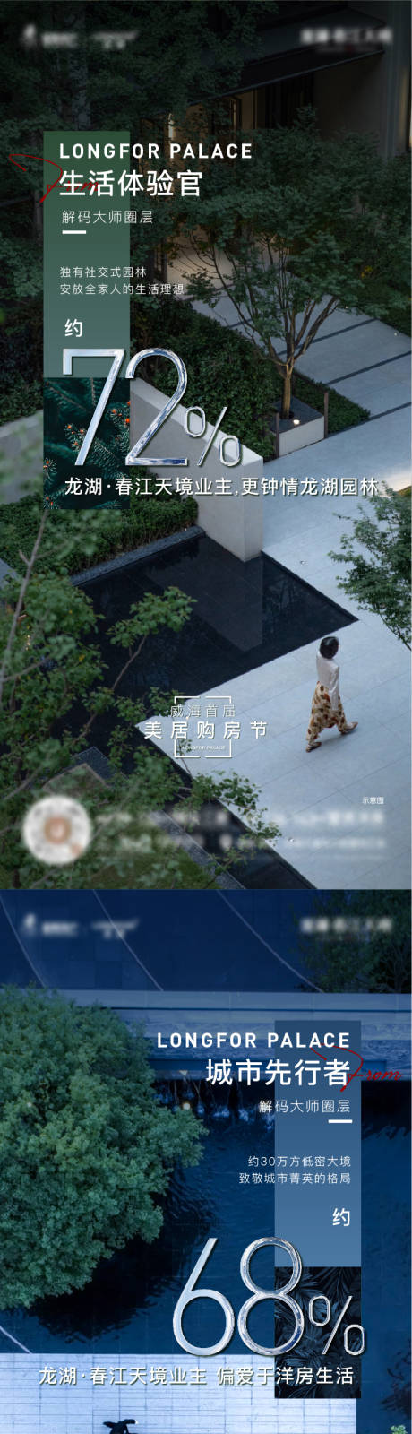 源文件下载【地产洋房圈层系列刷屏】编号：78670011831358423