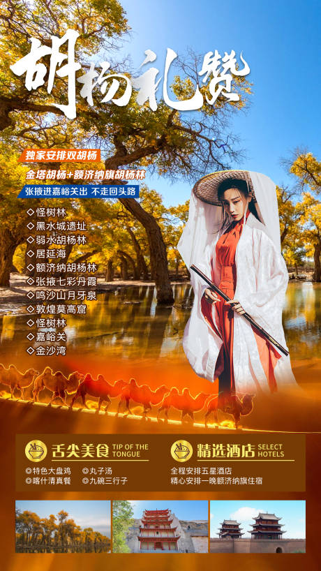 源文件下载【胡杨礼赞】编号：42020011739188371
