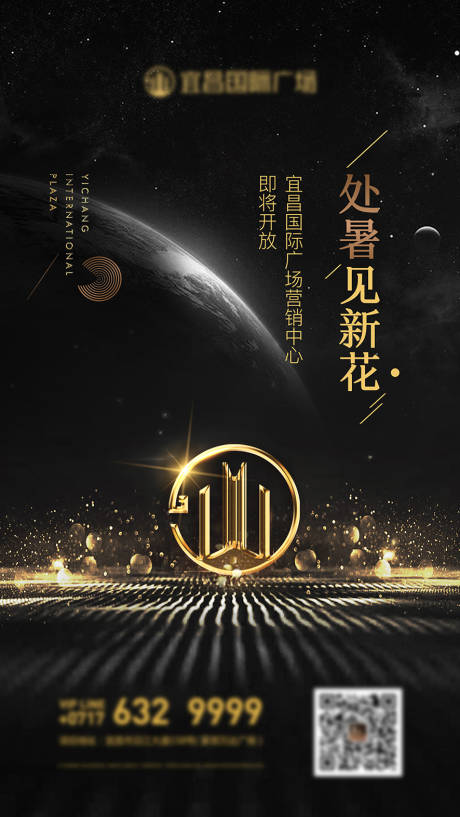 源文件下载【地产开盘海报】编号：19260011559586553