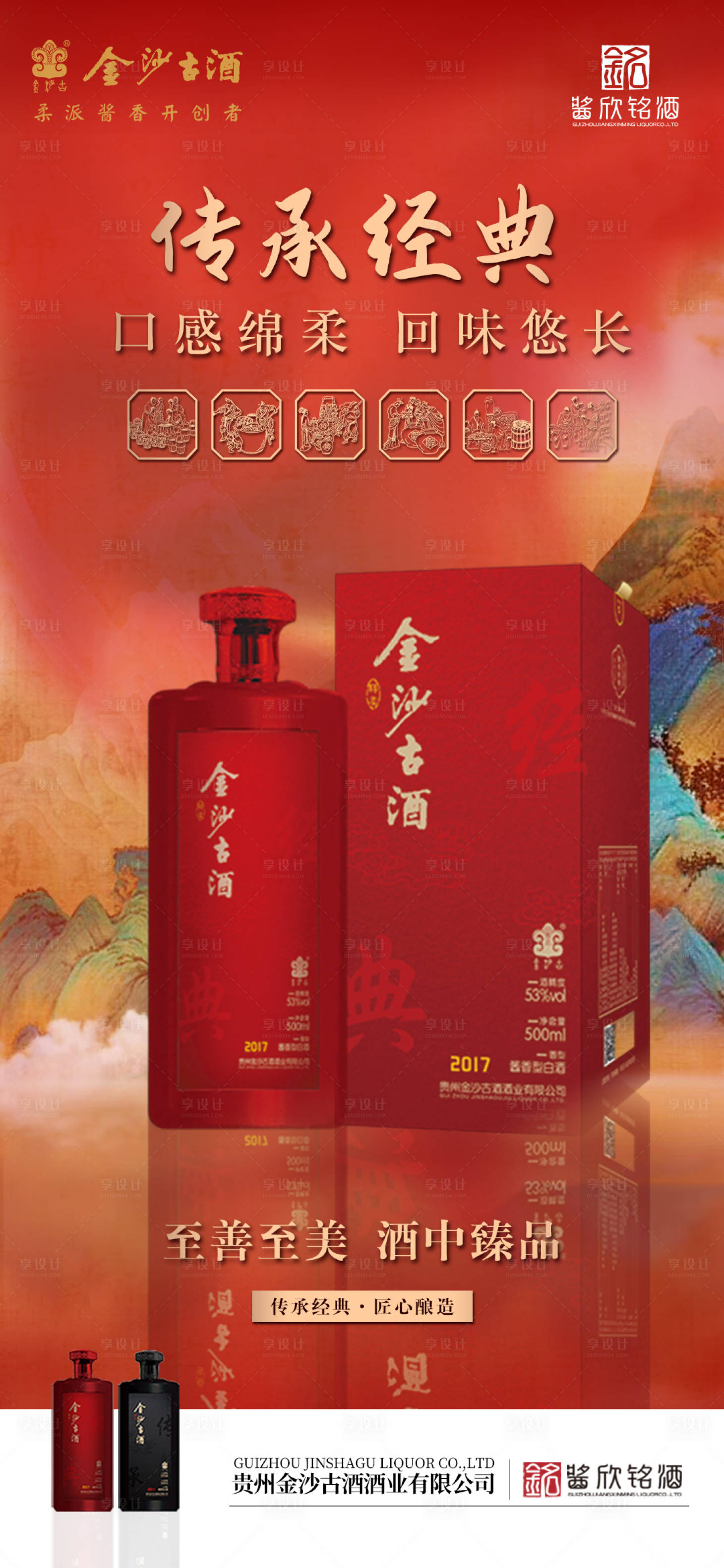 源文件下载【享设计】搜索编号：81980011862721724【白酒海报】