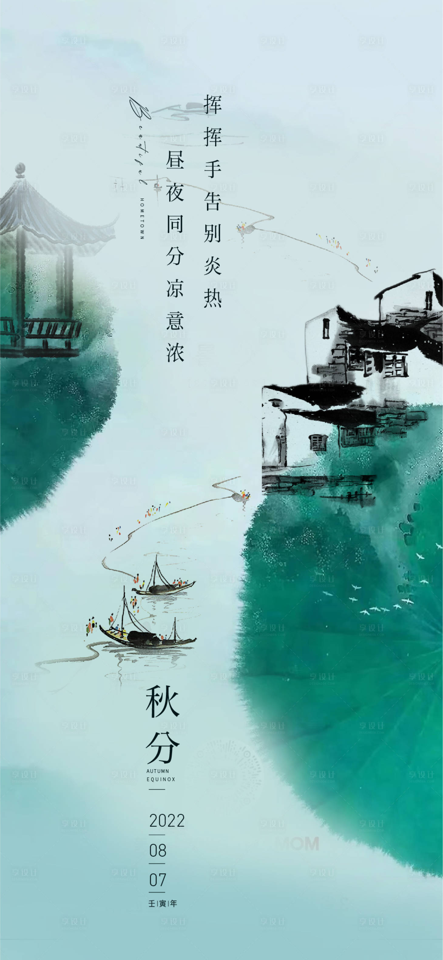 源文件下載【享設(shè)計】搜索編號：97180011839869105【水墨風秋分】