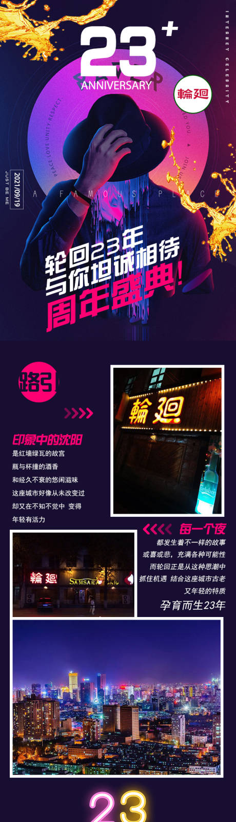 源文件下載【享設計】搜索編號：53310011801522866【酒吧ktv周年慶促銷宣傳長圖】