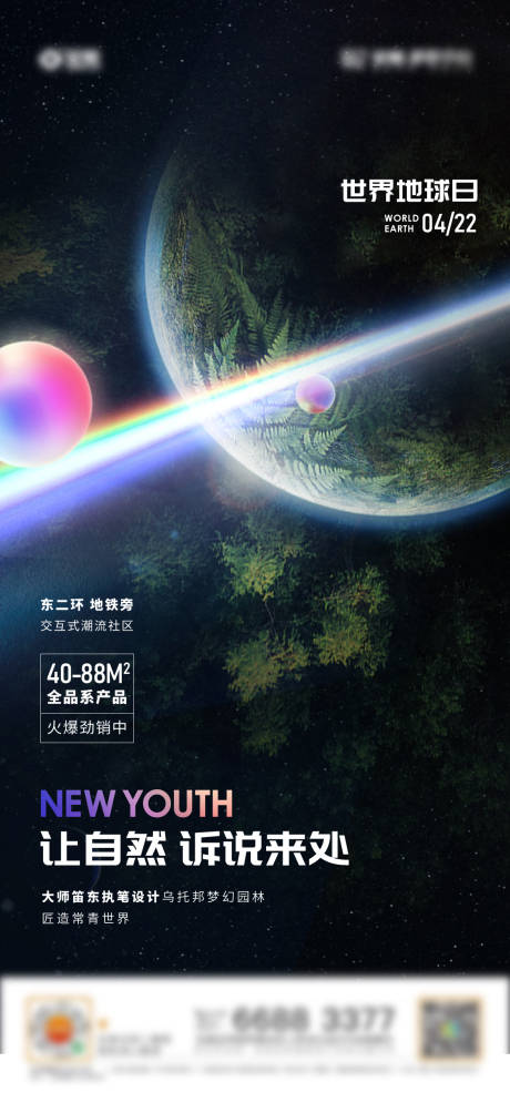 源文件下载【世界地球日刷屏海报】编号：91630011466371665