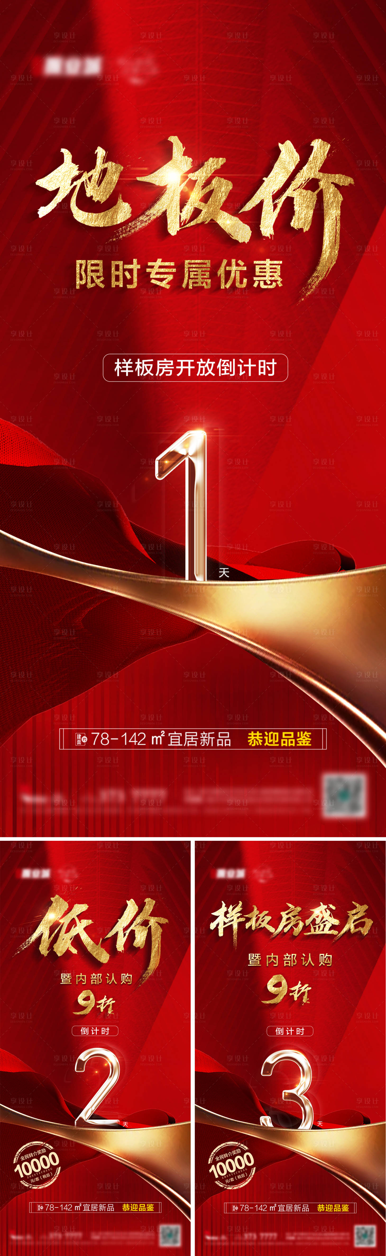 源文件下载【渠道促销倒计时海报】编号：11110011618916866